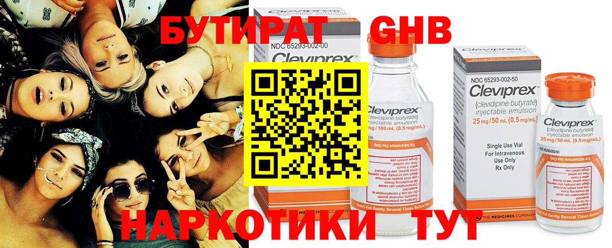 Бутират 1.4BDO Донецк