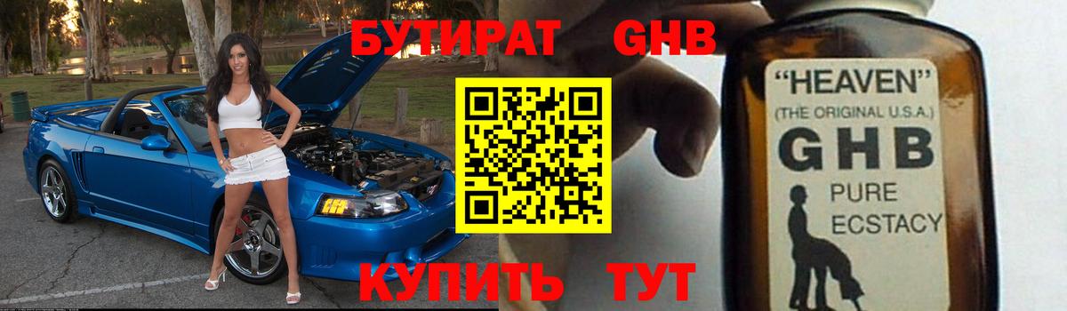 Донецк  Бутират GHB  Вход с VPN 