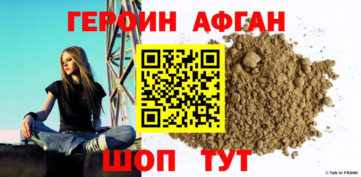 Героин Афган Донецк