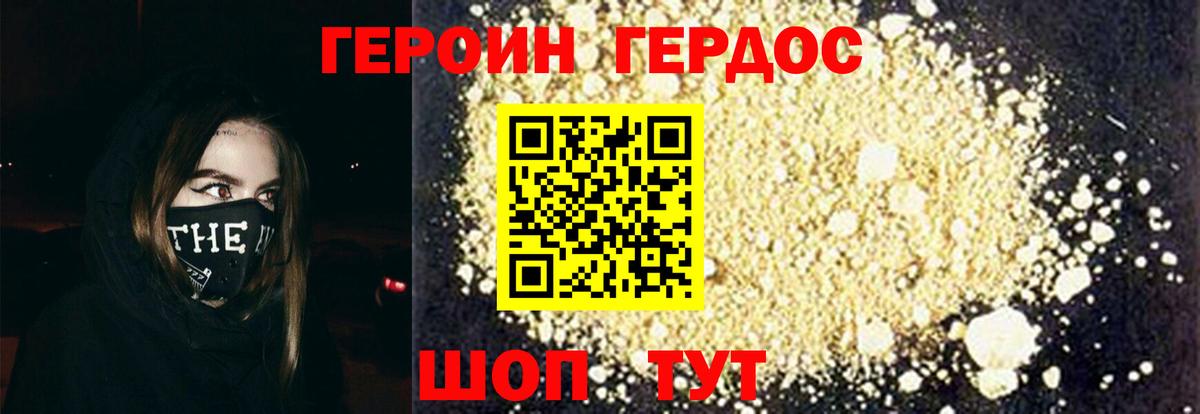 ГЕРОИН герыч  Вход с VPN  Донецк 