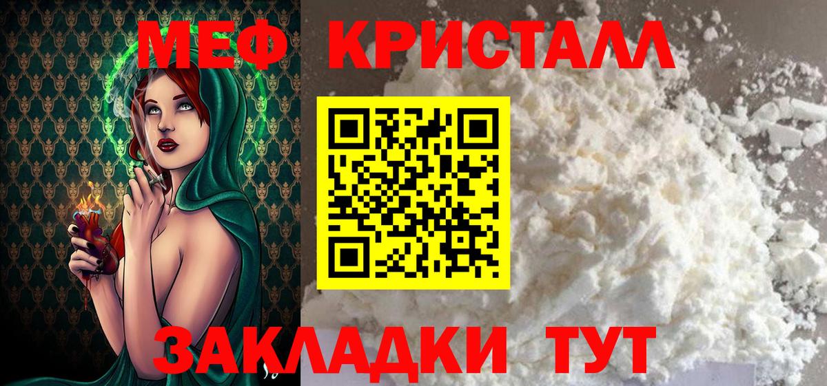 МЯУ-МЯУ кристаллы  Вход с VPN  Мефедрон  МЕФ кристаллы  Донецк 
