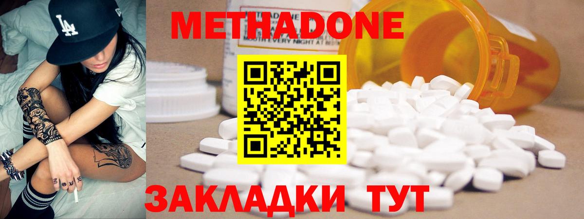 Метадон кристалл Донецк
