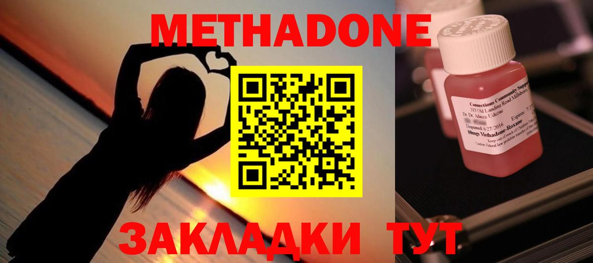 Донецк  Метадон белоснежный  Метадон кристалл  Вход с VPN 