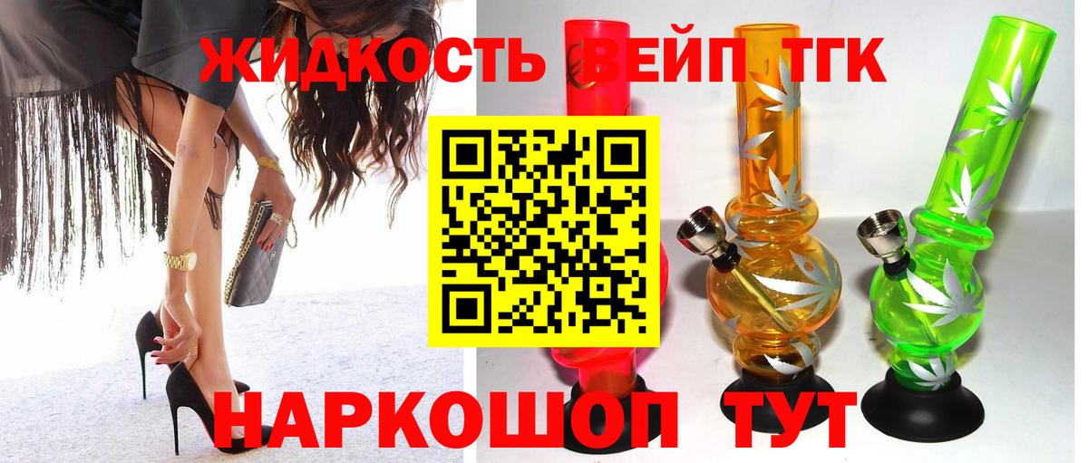ТГК вейп  Дистиллят ТГК концентрат  Вход с VPN  Донецк 